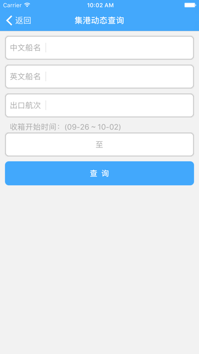 山东港口集团青岛港云港通平台 screenshot 4