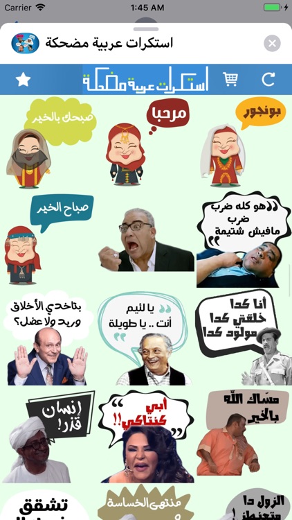 استكرات عربية مضحكة screenshot-6