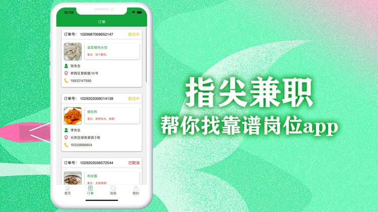 指尖兼职-帮你找靠谱岗位app