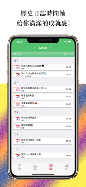 小清單 - Fit計畫與時間管理行事曆(圖7)-速報App