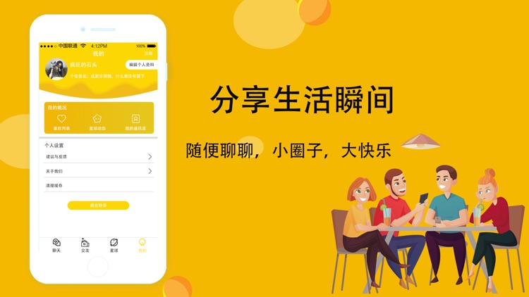 闲聊-闲聊app约玩聊天交友 screenshot-3