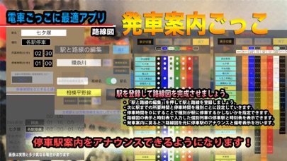 発車案内ごっこ screenshot 4