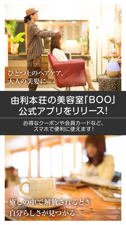 由利本荘の美容室｢BOO｣