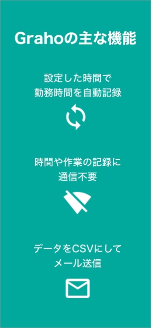 Graho - 仕事を管理するアプリ「いつも、ごくろうさま」