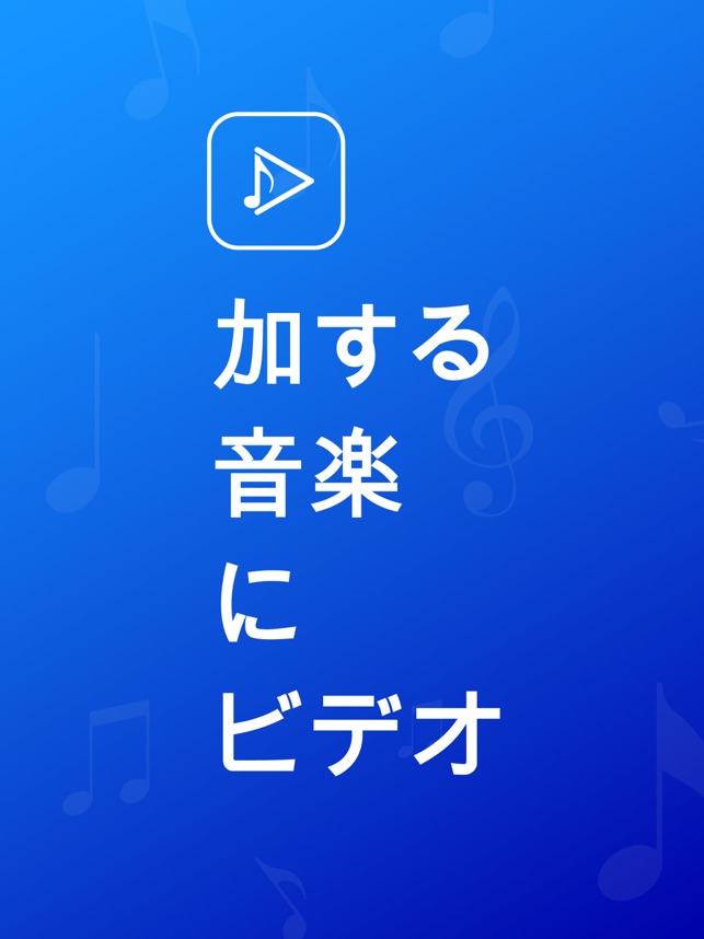 動画編集 ·」をApp Storeで