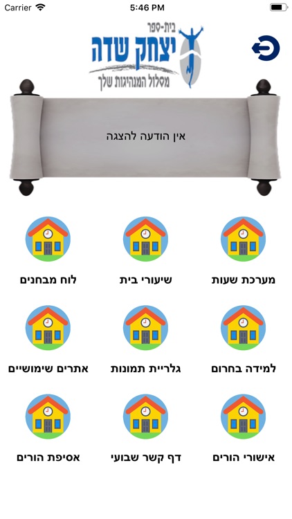 בית ספר יצחק שדה דימונה