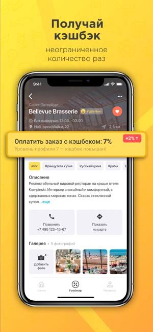 Foodmap – кэшбэк и скидки(圖1)-速報App