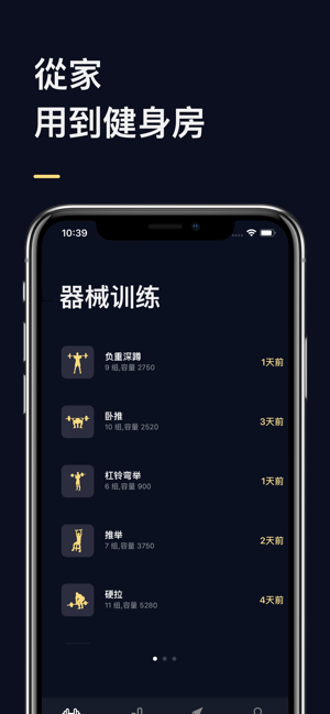 Fitnex - 自重運動&舉鐵(圖3)-速報App