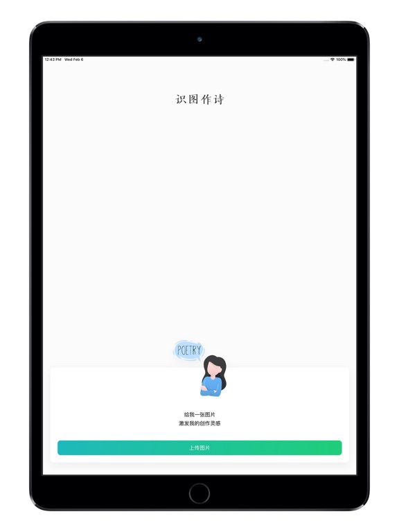 Screenshot #4 pour 识图作诗 - AI诗歌生成器
