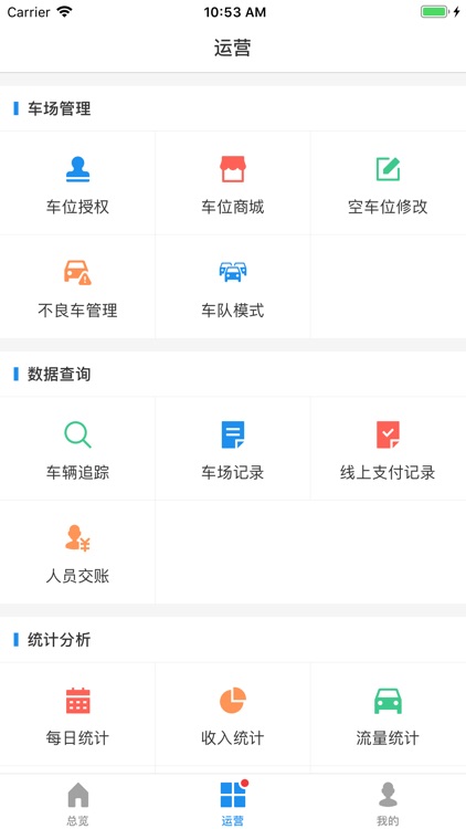 停车王管理