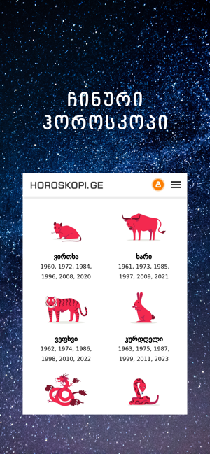 Horoskopi.ge(圖9)-速報App