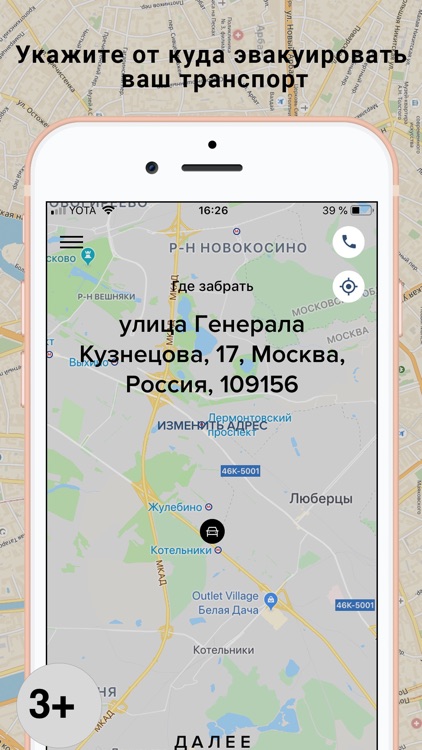 МЭТР - вызвать эвакуатор