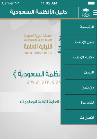 دليل الأنظمة السعودية - náhled