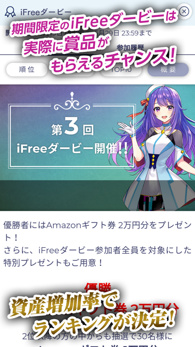 iFreeタッチのおすすめ画像4