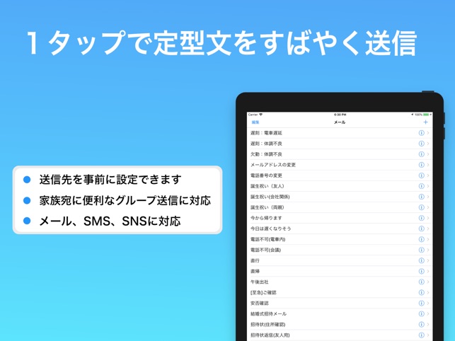 App Store 上的 定型文送信