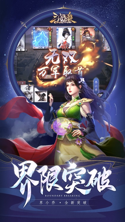 三国杀- 三国卡牌回合策略游戏 screenshot-4