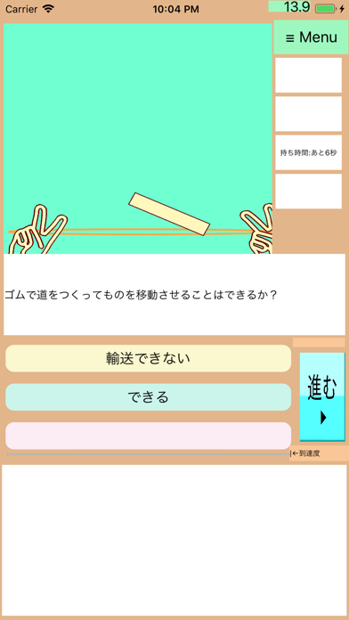 高校センター試験生物」対策Drアニメ(DrAnime)クイズ screenshot 3