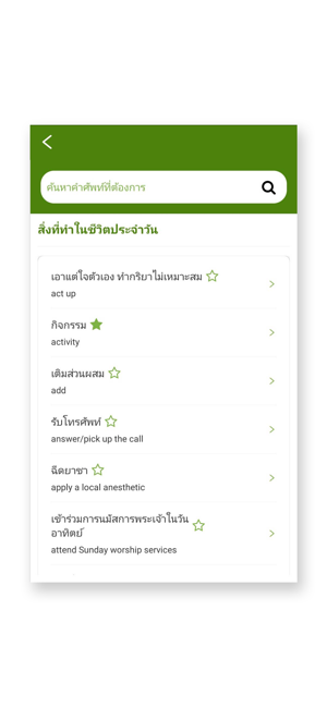 English for Thai Parents(圖2)-速報App