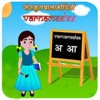 Learn Sanskrit Alphabets