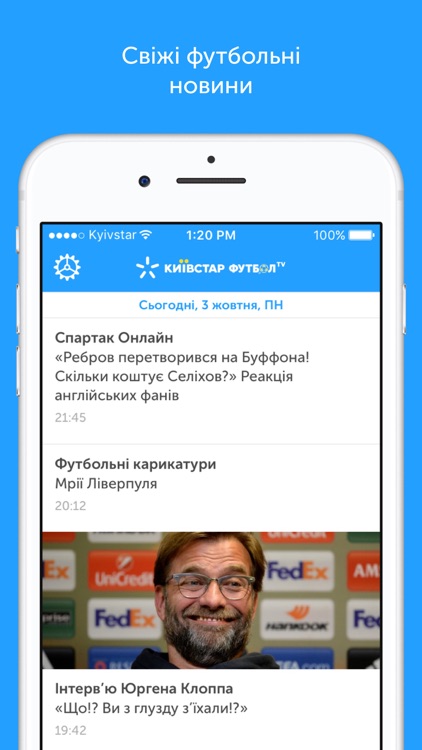Київстар Футбол screenshot-4