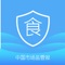 掌上食安为宣传贯彻法律规定和国务院工作要求，助力食安风险防控，聚焦食品安全管理员制度落实，集食安政策法规宣传、食安行业资讯速览。