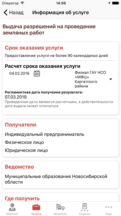 МФЦ Новосибирской области screenshot-7