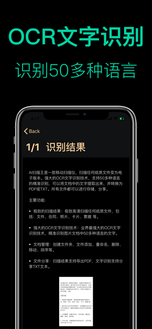 AI扫描王-全能扫描仪PDF&OCR文字识别导出PDF文本(圖3)-速報App