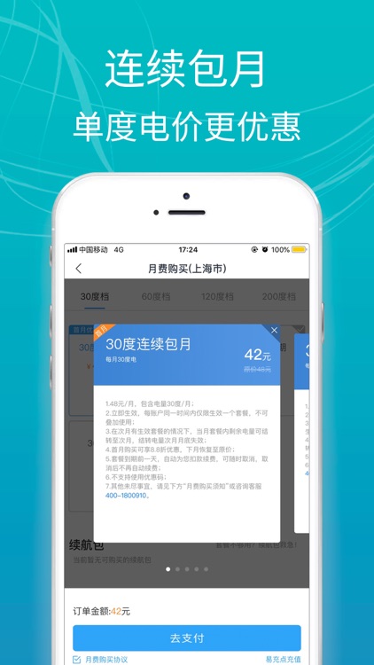 E充站 screenshot-3