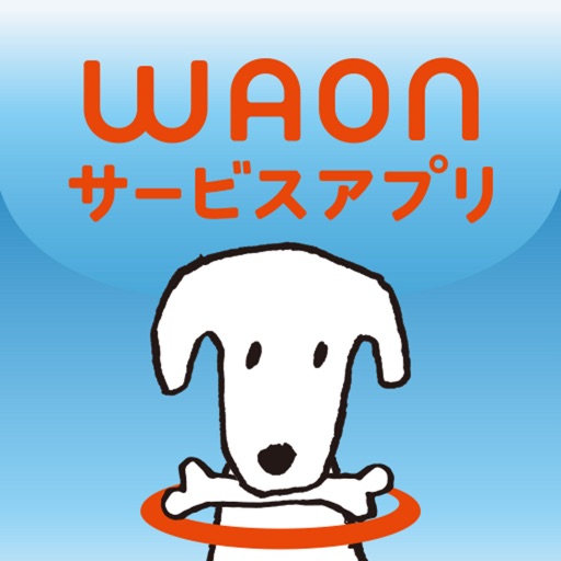 WAONサービスアプリ