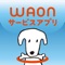 WAONサービスアプリ