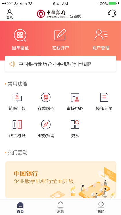 中行企业银行