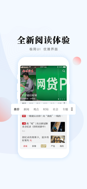 南方周末-最可信赖的新闻(圖2)-速報App