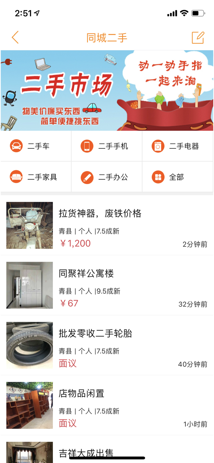 青县同城 screenshot 3