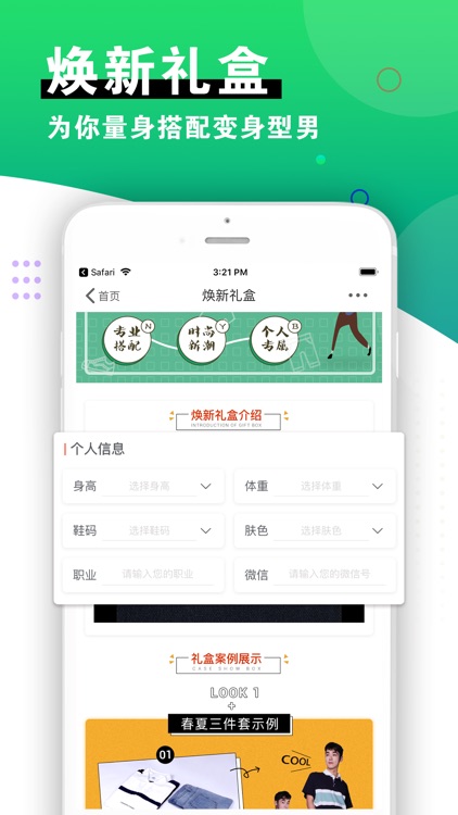 男衣邦-型男改造,帮助男士改造形象