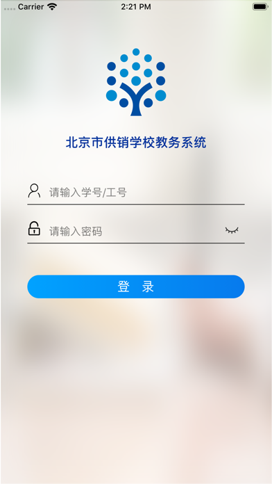 北京市供销教务 screenshot 3