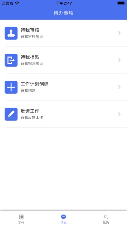 中移质量管理 screenshot-3