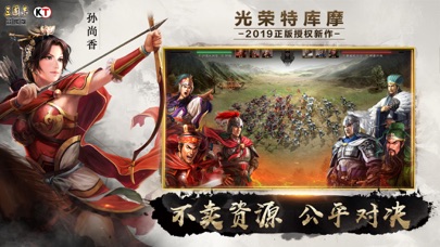 三国志·战略版-大型策略战争手游のおすすめ画像6