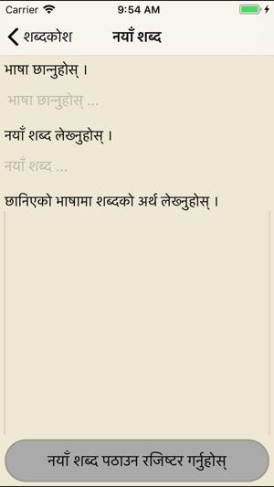 Shabdakosh Nepali Dictionary(圖9)-速報App