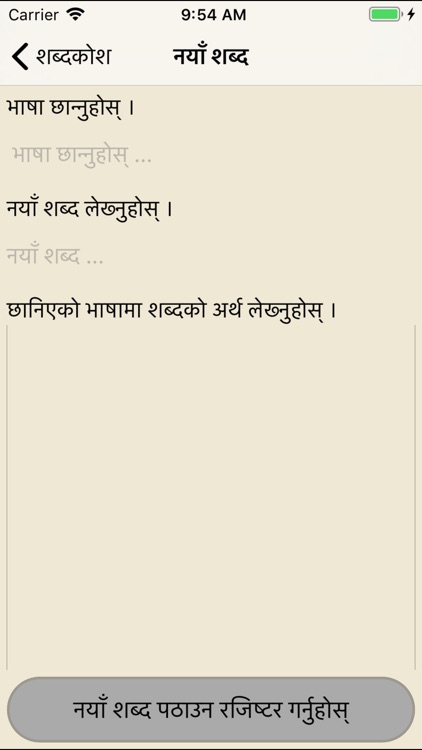 Shabdakosh Nepali Dictionary screenshot-8