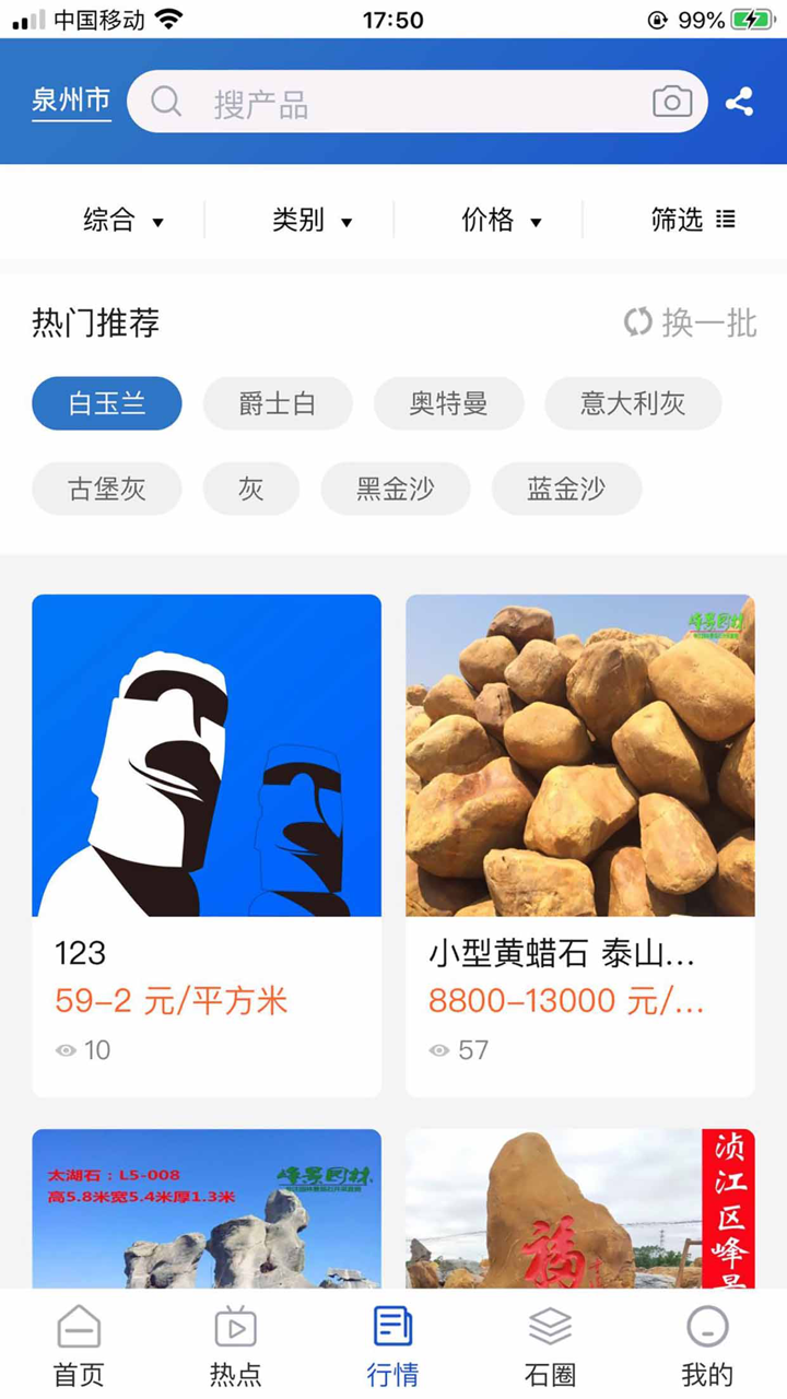 环球石材网 screenshot 3