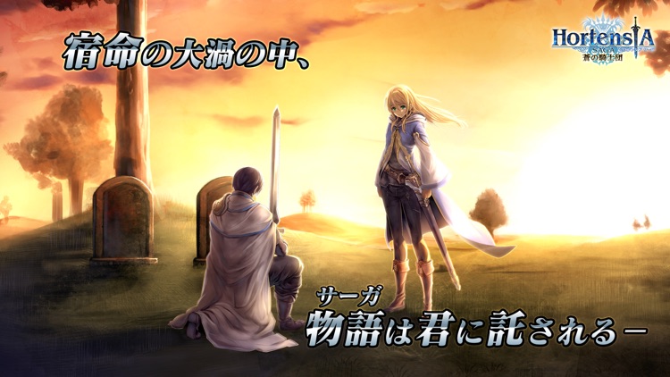 オルタンシア・サーガ -蒼の騎士団- 【戦記RPG】 screenshot-0