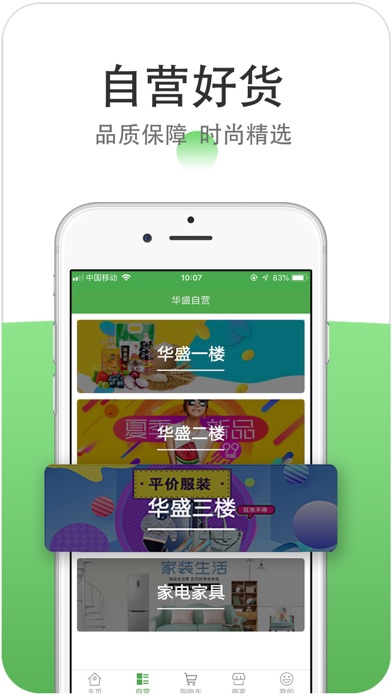 华盛配送 screenshot 3