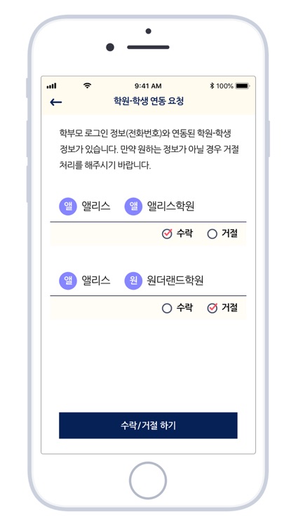 앨리스(aliss) 사용자앱 [학원관리서비스]