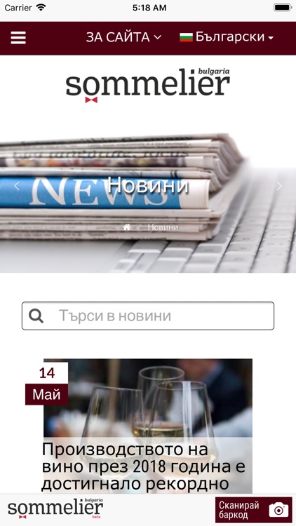 Sommelier.bg