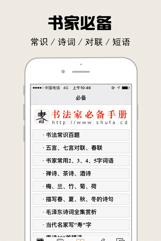 书法辞典 screenshot 3