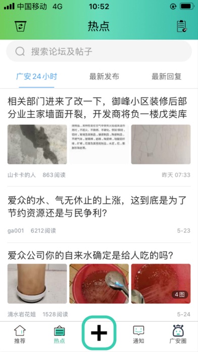思源社区-广安本地生活论坛 screenshot 4