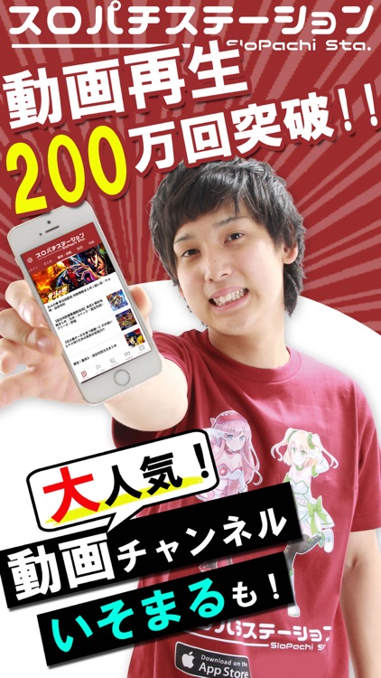 スロパチステーション-最新情報・設定判別がひとまとめ
