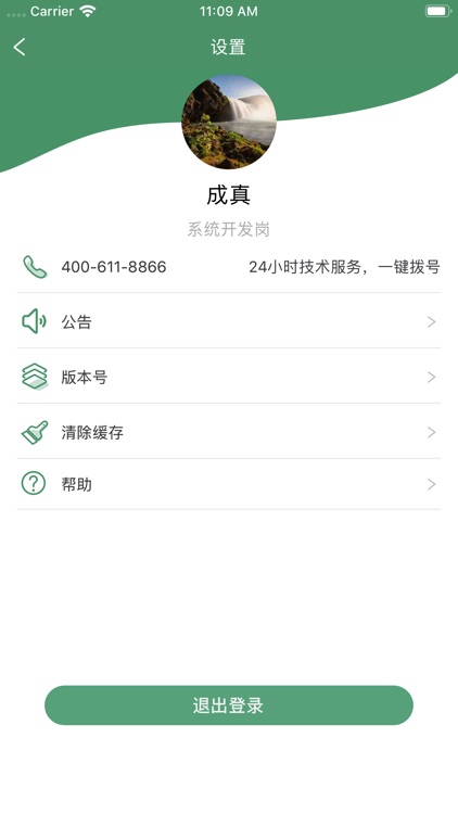 万家移动报表 screenshot-4