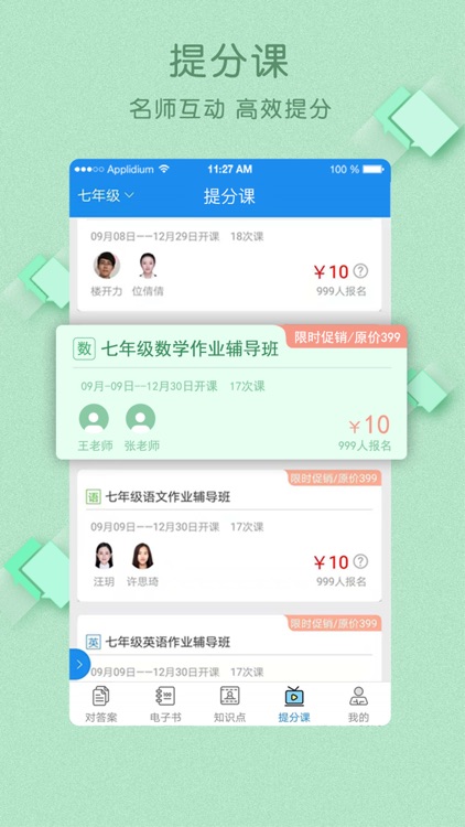 作业大师 screenshot-3