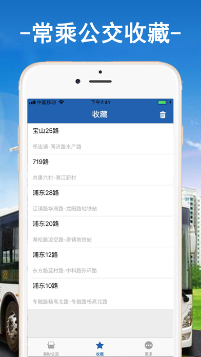 上海实时公交-上海公交车实时查询 screenshot 4